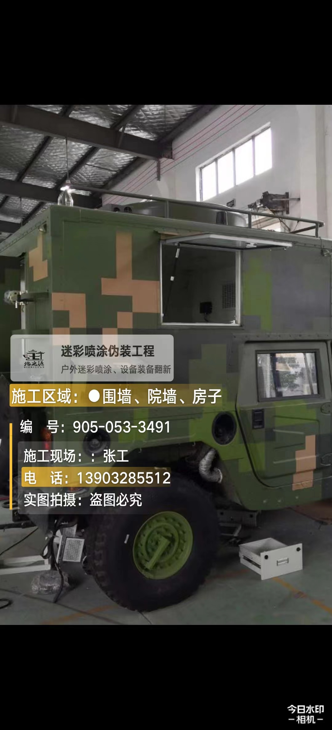 汉中  这份外墙迷彩漆施工报价清单按 “项目明细 